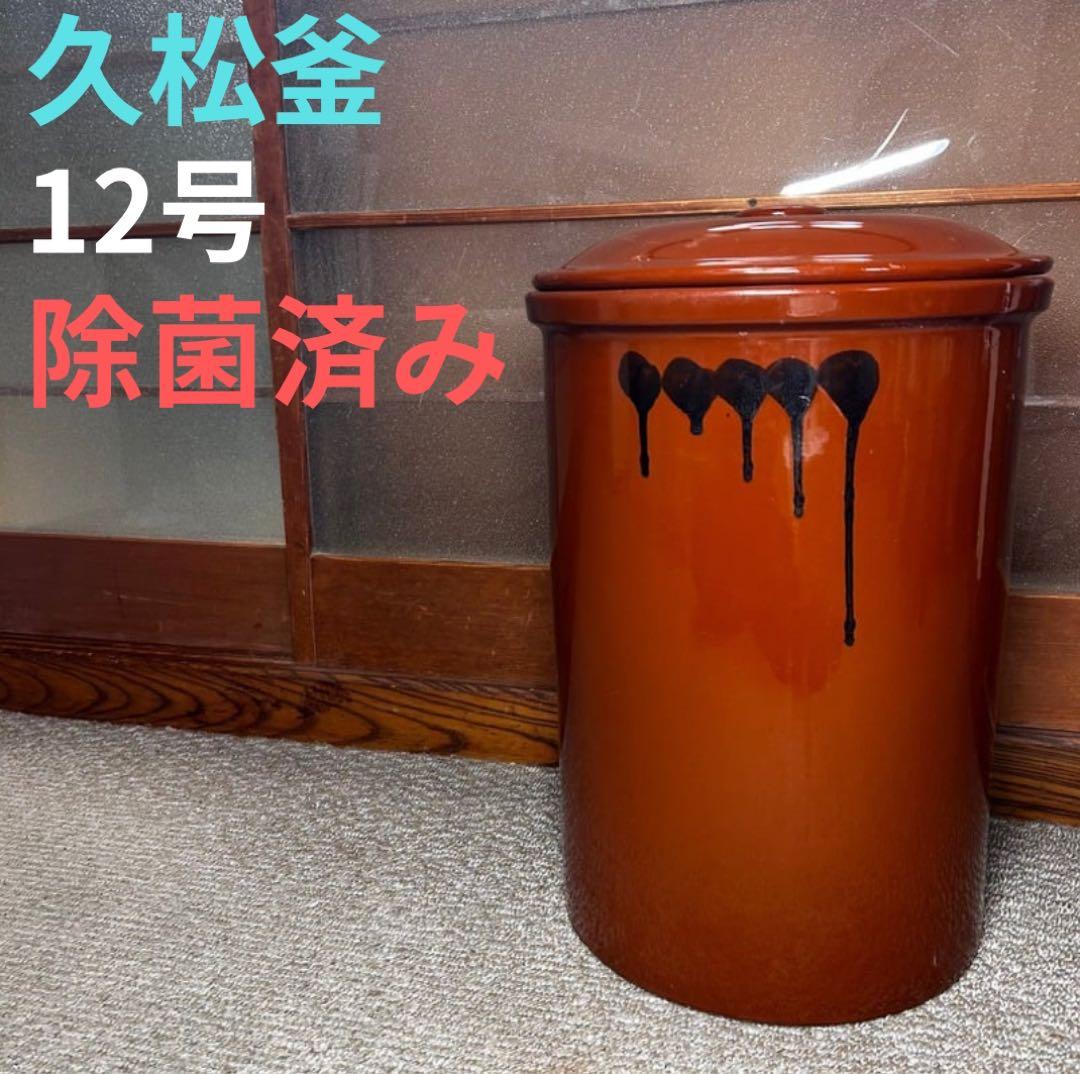 久松窯　常滑焼　切立壺　12号　昭和レトロ　希少