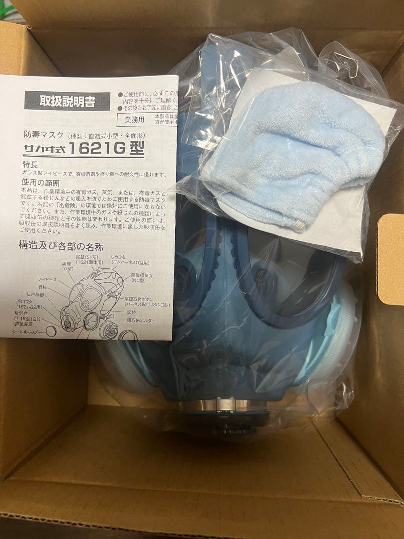 KOKEN 1621G型 防毒マスク 青色