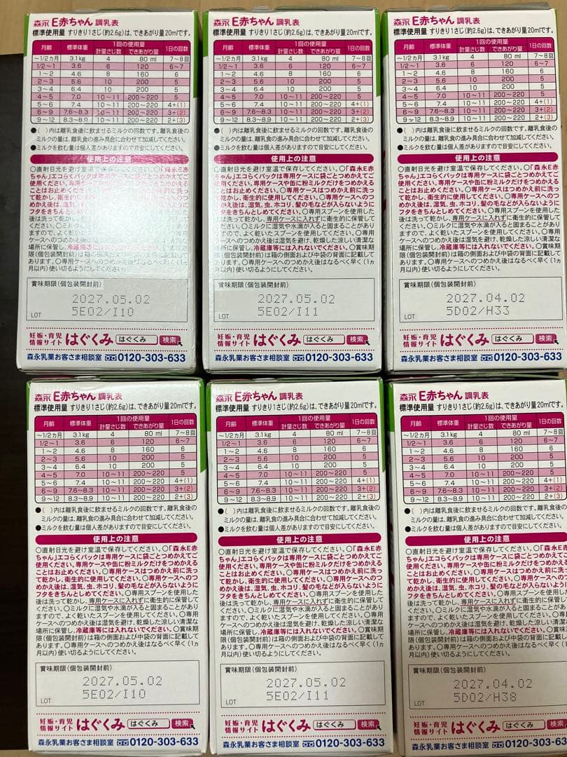 E赤ちゃんセット（大缶、エコラクパック、スティック）