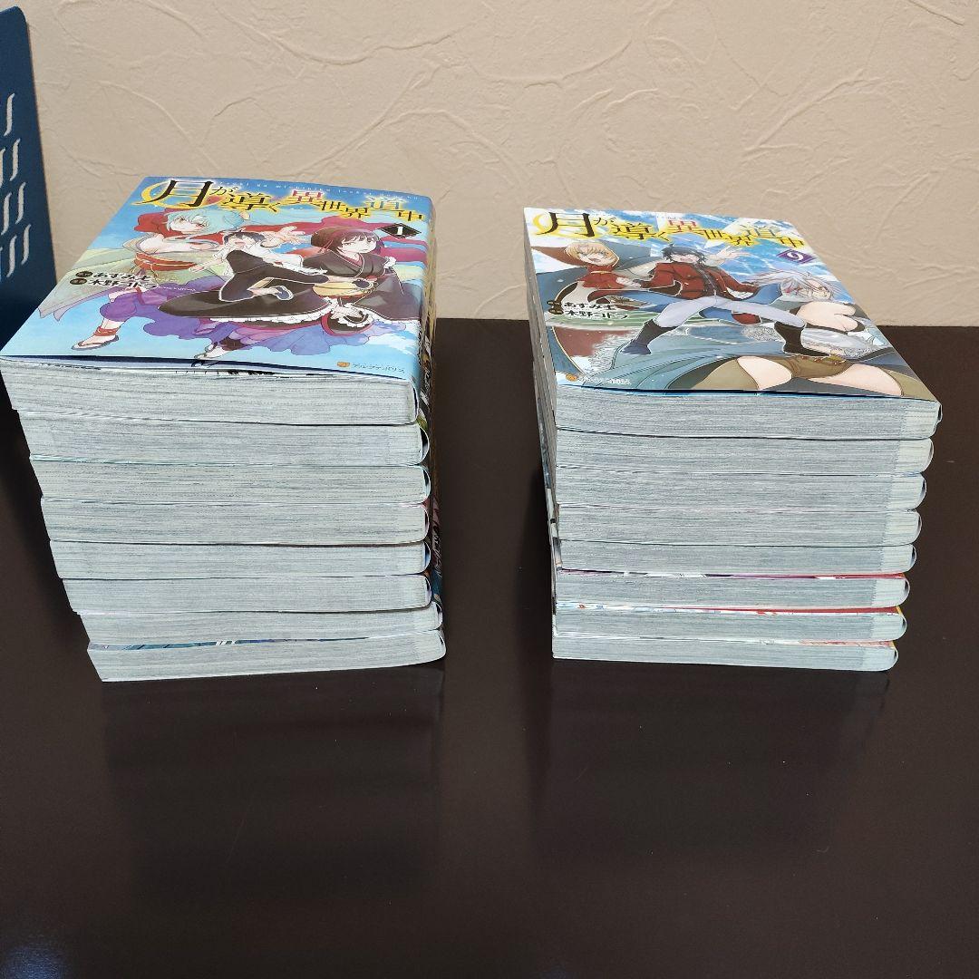 月が導く異世界道中 1～16巻セット