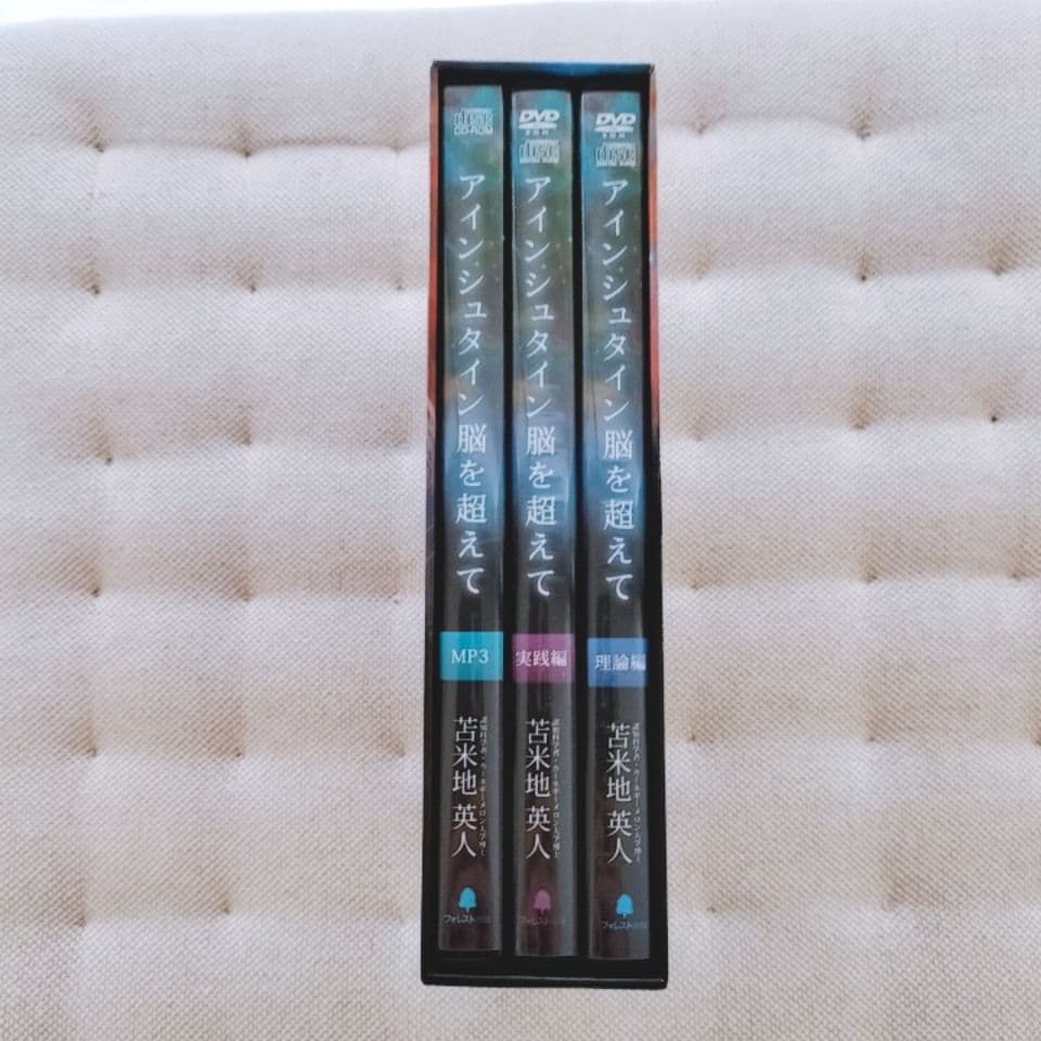 苫米地英人 アインシュタイン脳を超えて DVD スピリチュアル 洗脳 自己啓発