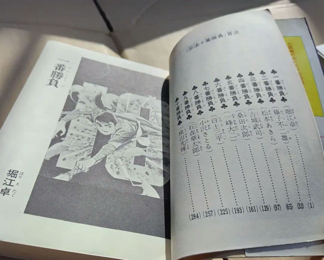 忍者十番勝負 藤子不二雄他10名連作 +オマケ封印作品資料同人誌