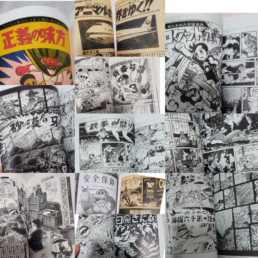 忍者十番勝負 藤子不二雄他10名連作 +オマケ封印作品資料同人誌