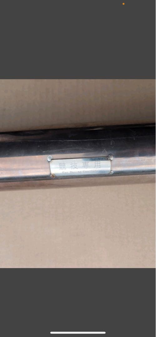 FK7.FK8 柿本改中間ストレートパイプ