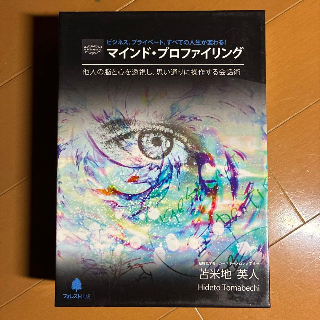 マインド・プロファイリング DVDセット　苫米地