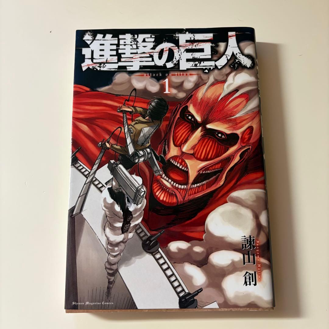美品　進撃の巨人 1巻 帯付き 第1刷 諫山創 レア 初版