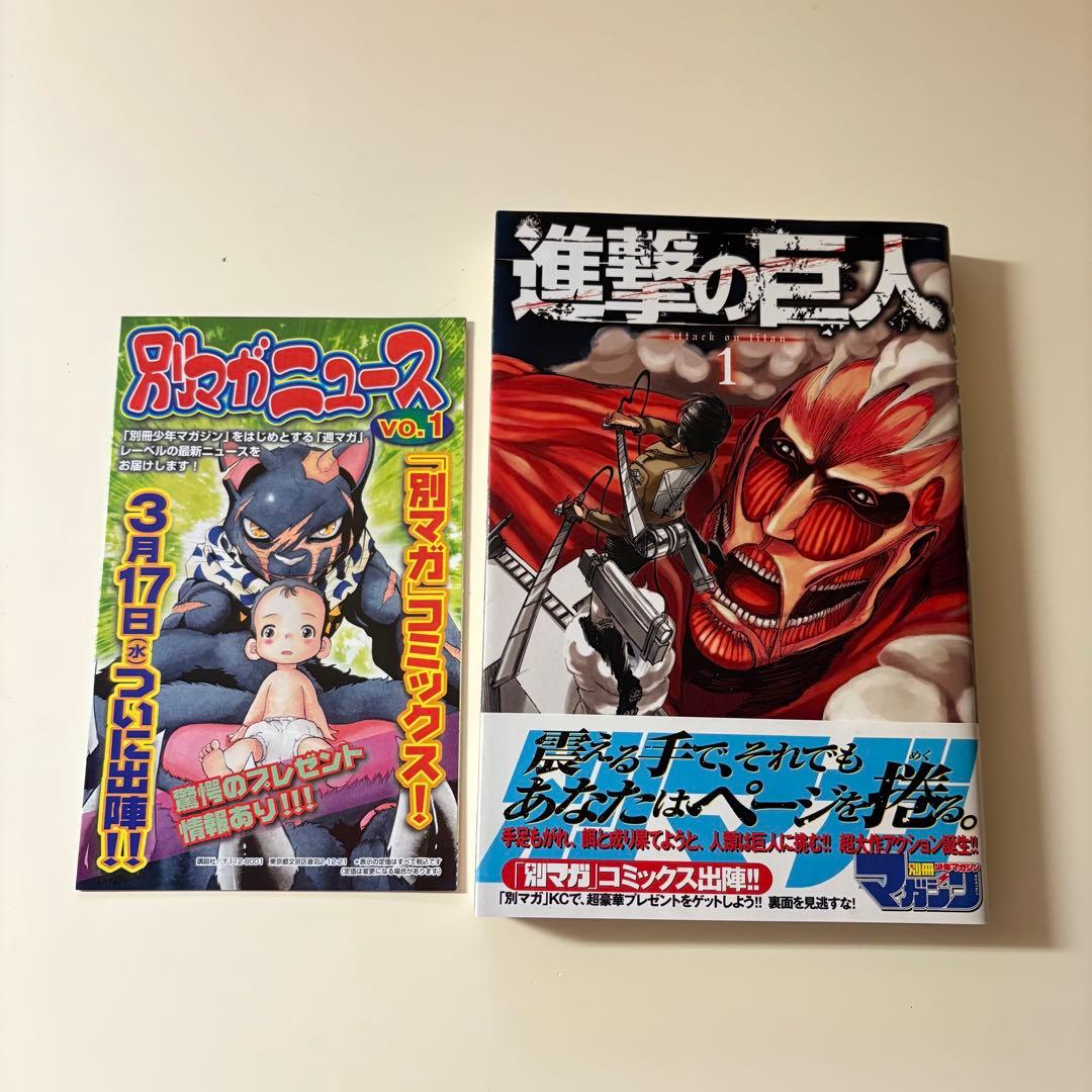 美品　進撃の巨人 1巻 帯付き 第1刷 諫山創 レア 初版