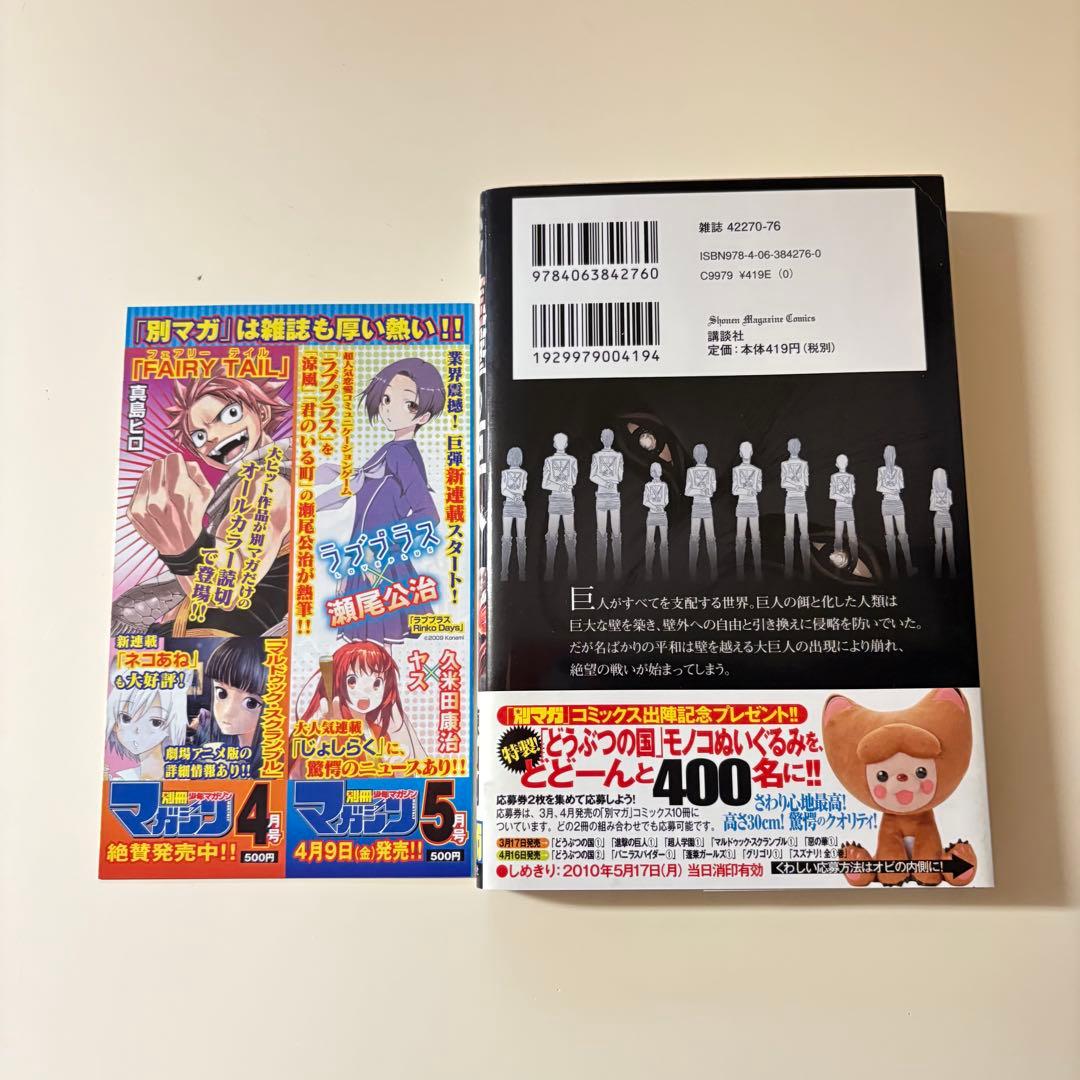 美品　進撃の巨人 1巻 帯付き 第1刷 諫山創 レア 初版