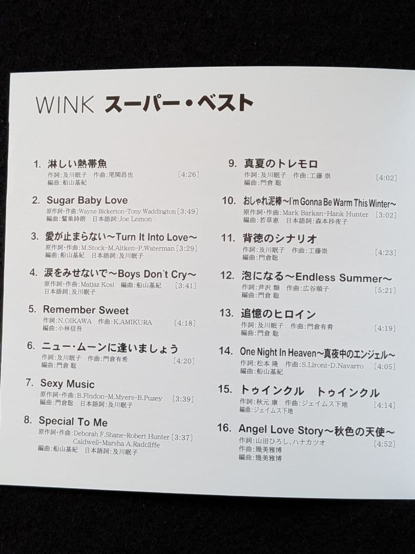 WINK　アルバム　スーパーベスト　淋しい熱帯魚　愛が止まらない　帯付き