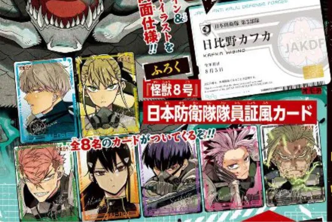 【新品非売品】最強ジャンプ 怪獣8号カード 付録 ホロカード 8枚×20セット