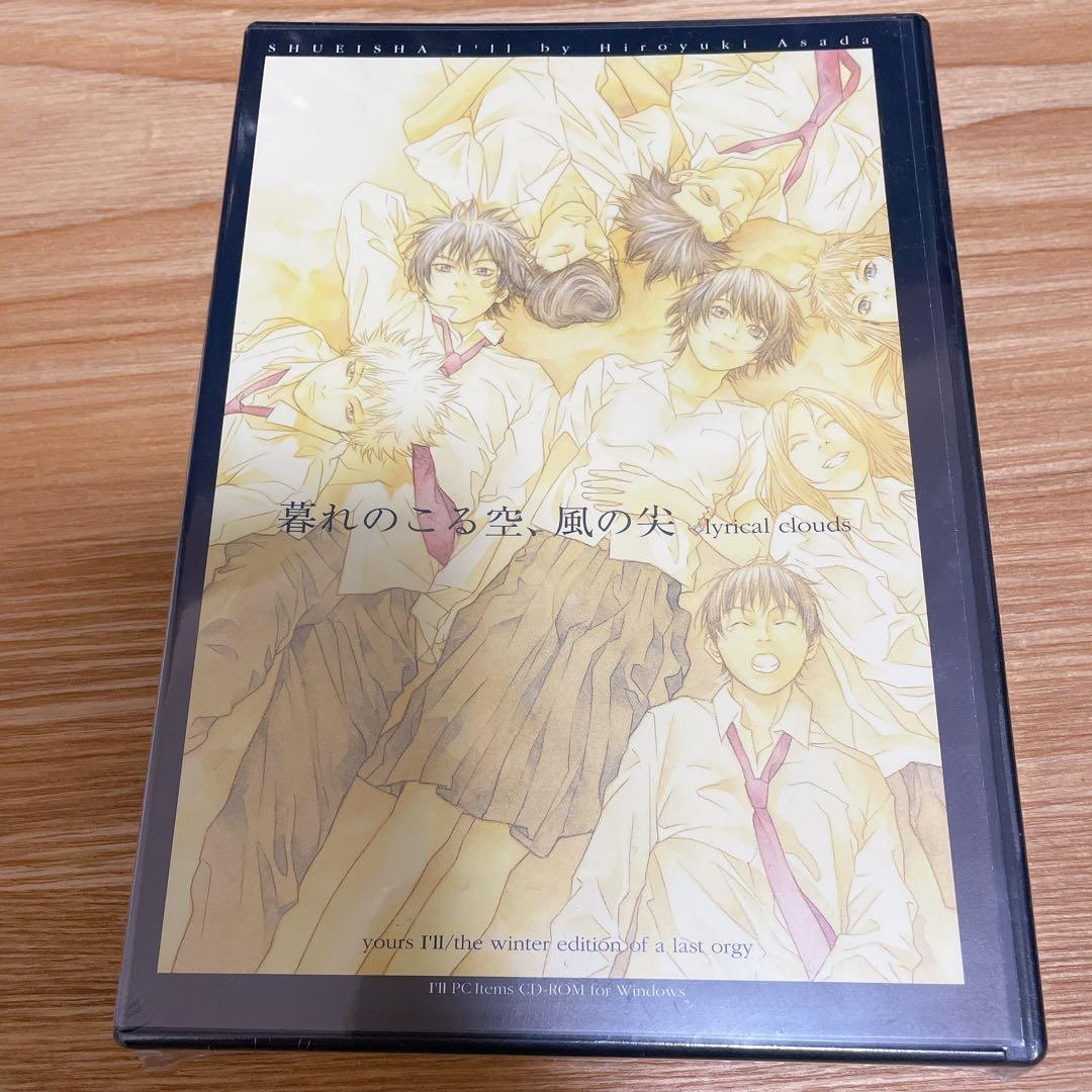 暮れのこる空 風の尖 -lyrical clouds- 浅田弘幸 I'll