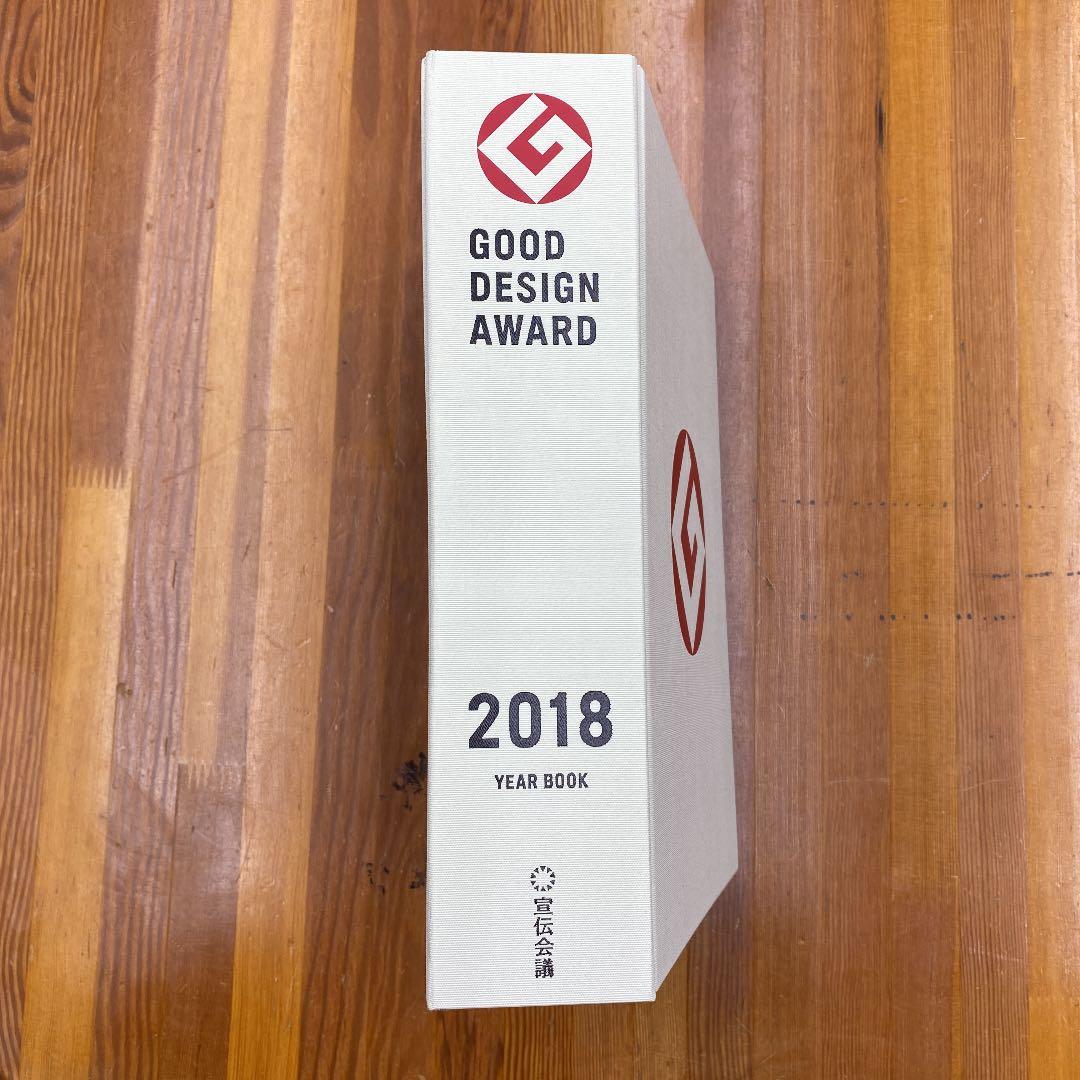 GOOD DESIGN AWARD 2018 大型本　ケース無し