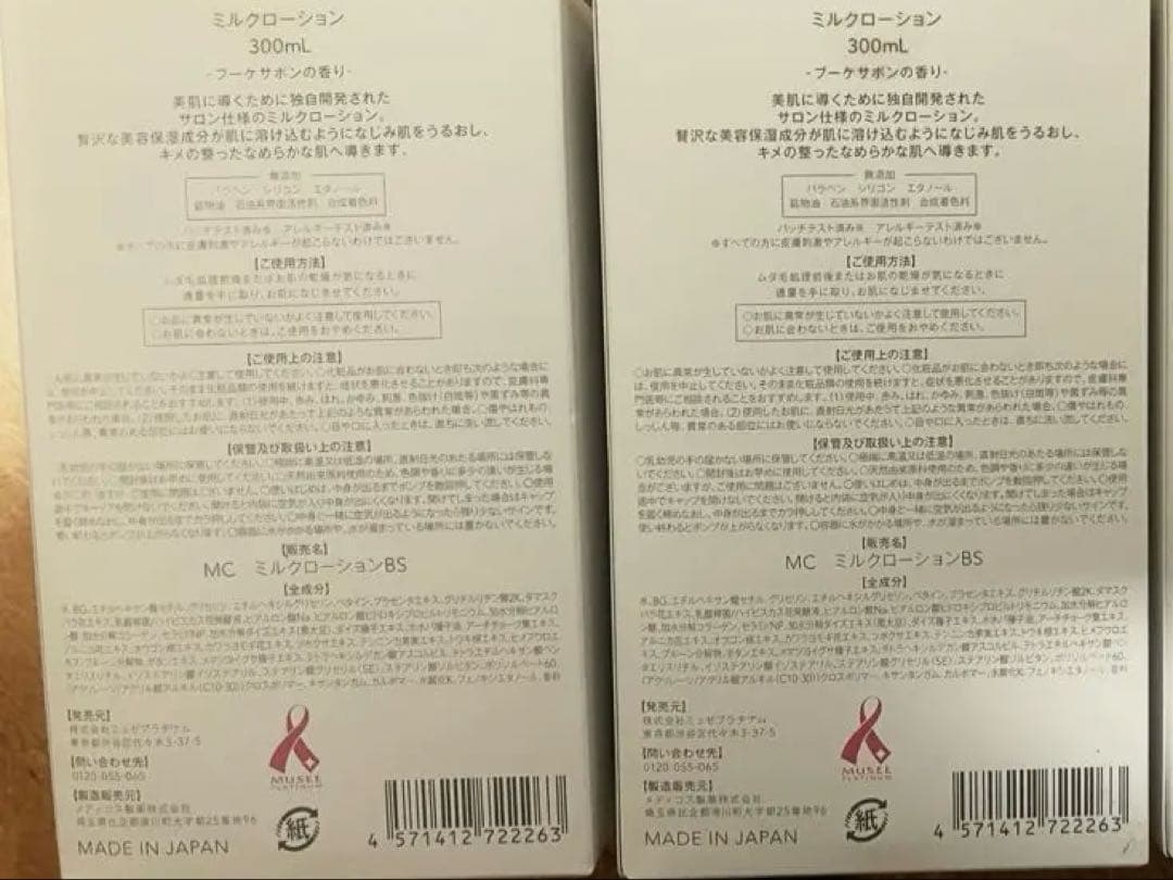 ミュゼ　ミルクローション　300ml ×2個ブーケサボン香り