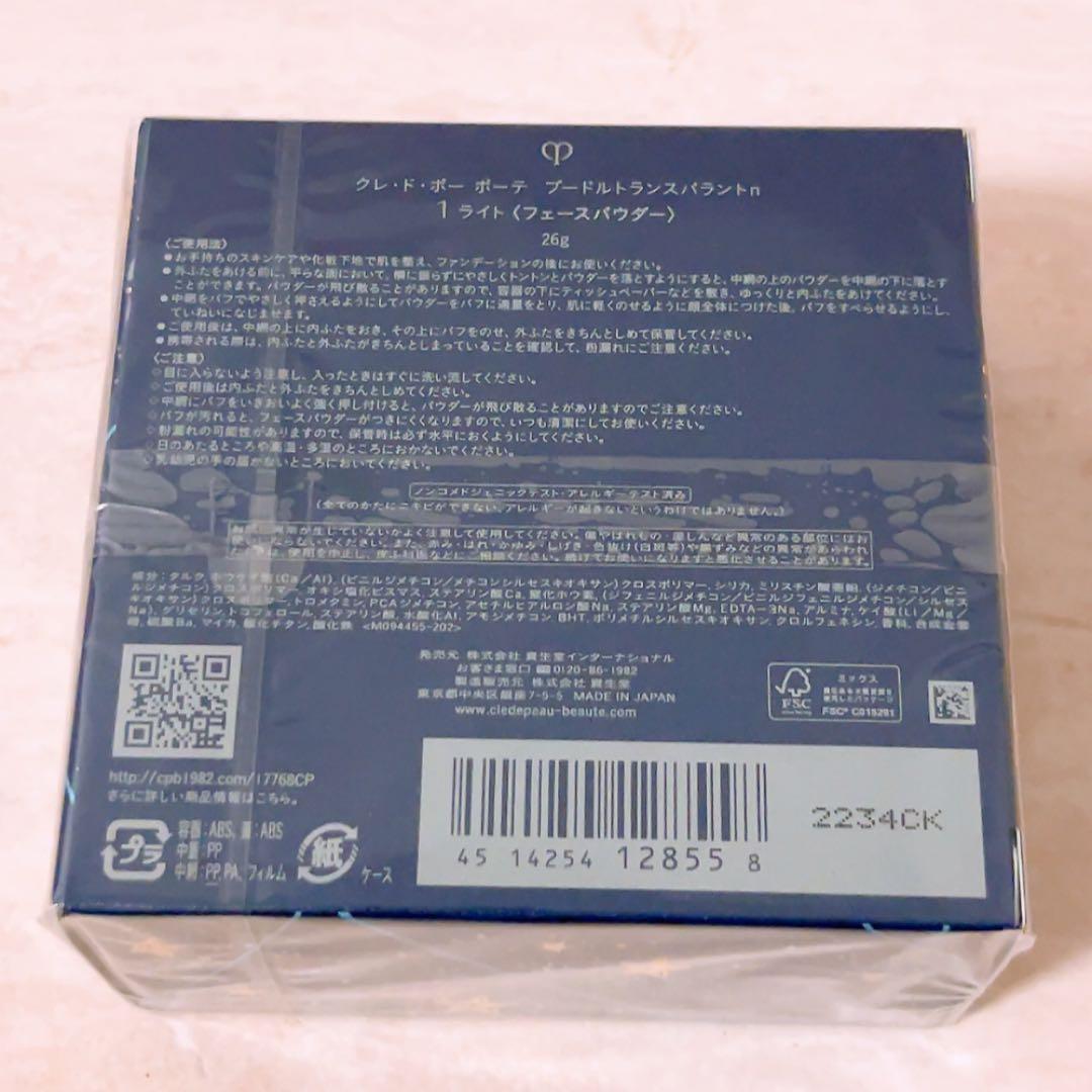 so☆未使用☆ クレドポー ボーテ プードルトランスパラントn 1 ライト