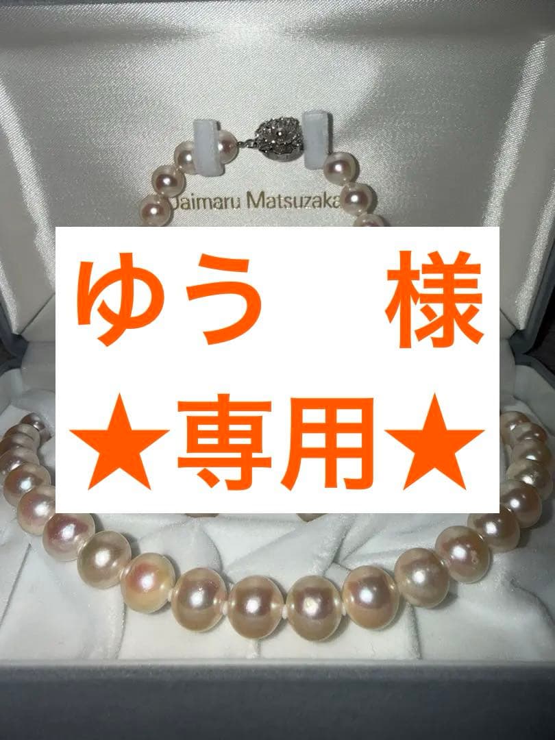 《未使用》大丸松坂屋9-9. 5mm大玉アコヤ真珠　ネックレス&ピアス