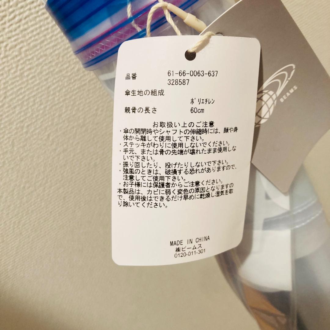 ✨【新品未使用】 限定 BEAMS×Ziploc 傘 ビームス ジップロック