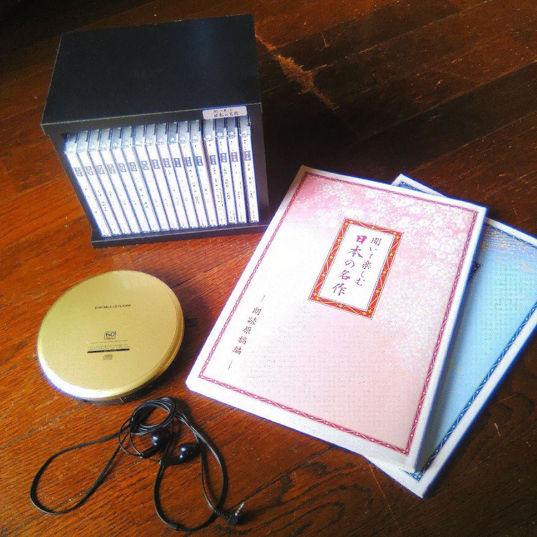 U-CANユーキャン 聞いて楽しむ日本の名作 朗読CD全16巻 読み聞かせ 美品