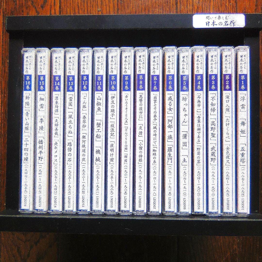 U-CANユーキャン 聞いて楽しむ日本の名作 朗読CD全16巻 読み聞かせ 美品