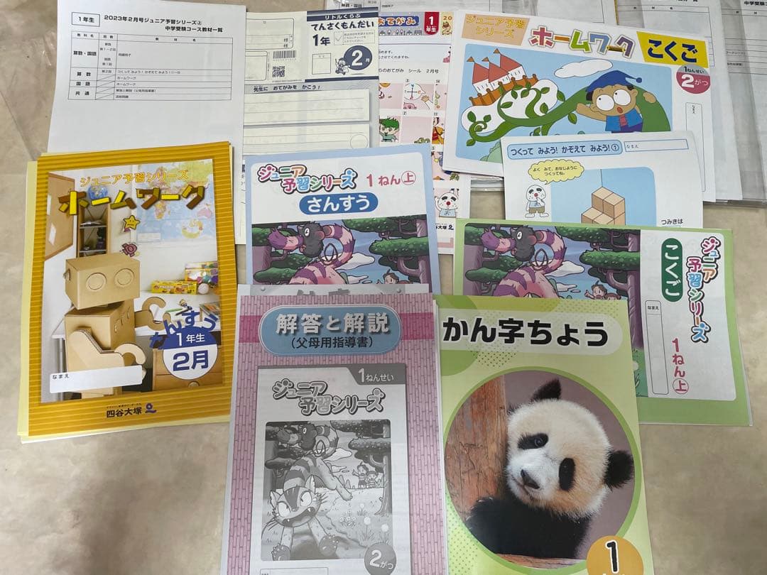 四谷大塚ジュニア予習シリーズ 1年生中学受験コース教材　一年分