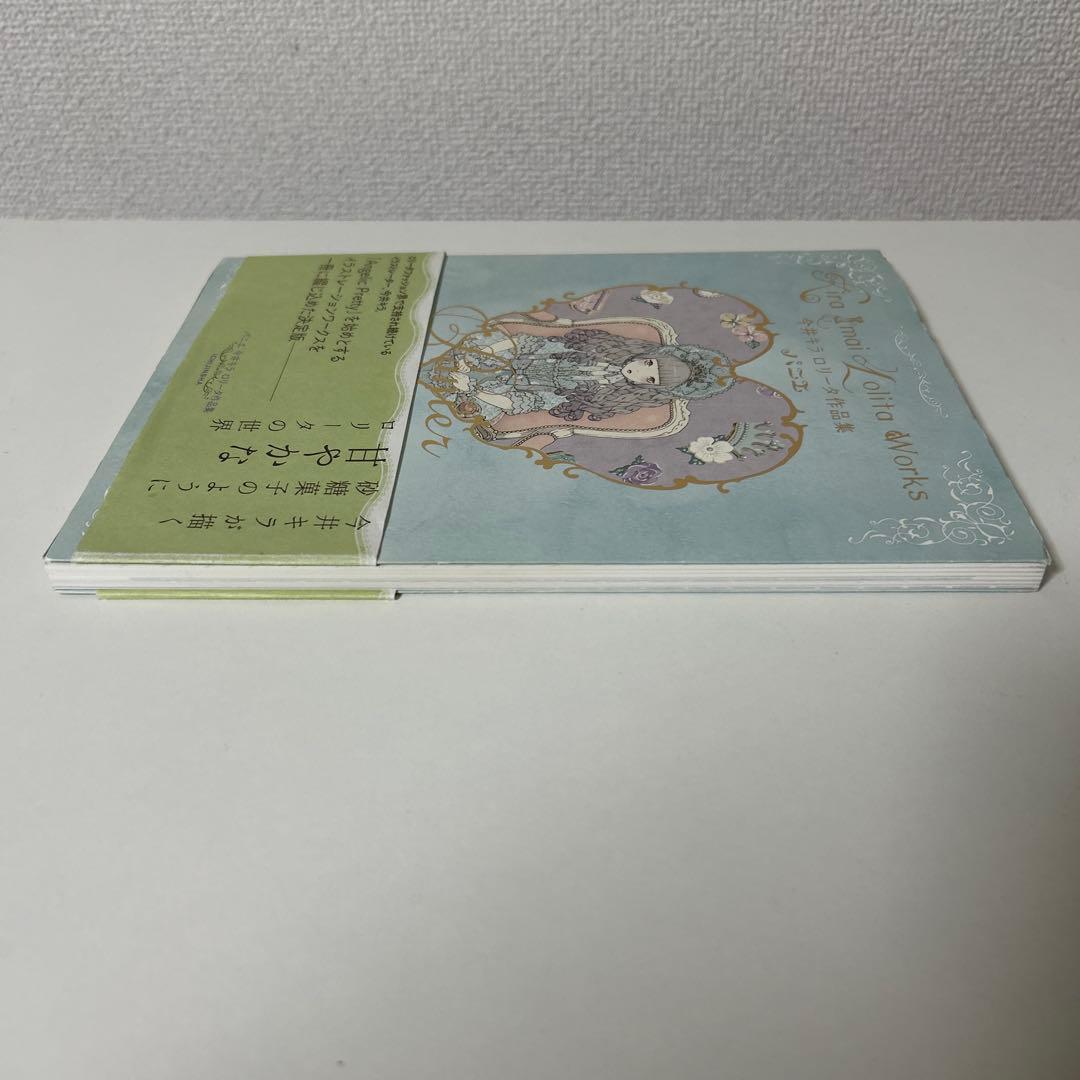 パニエ Panier 今井キラ ロリータ作品集