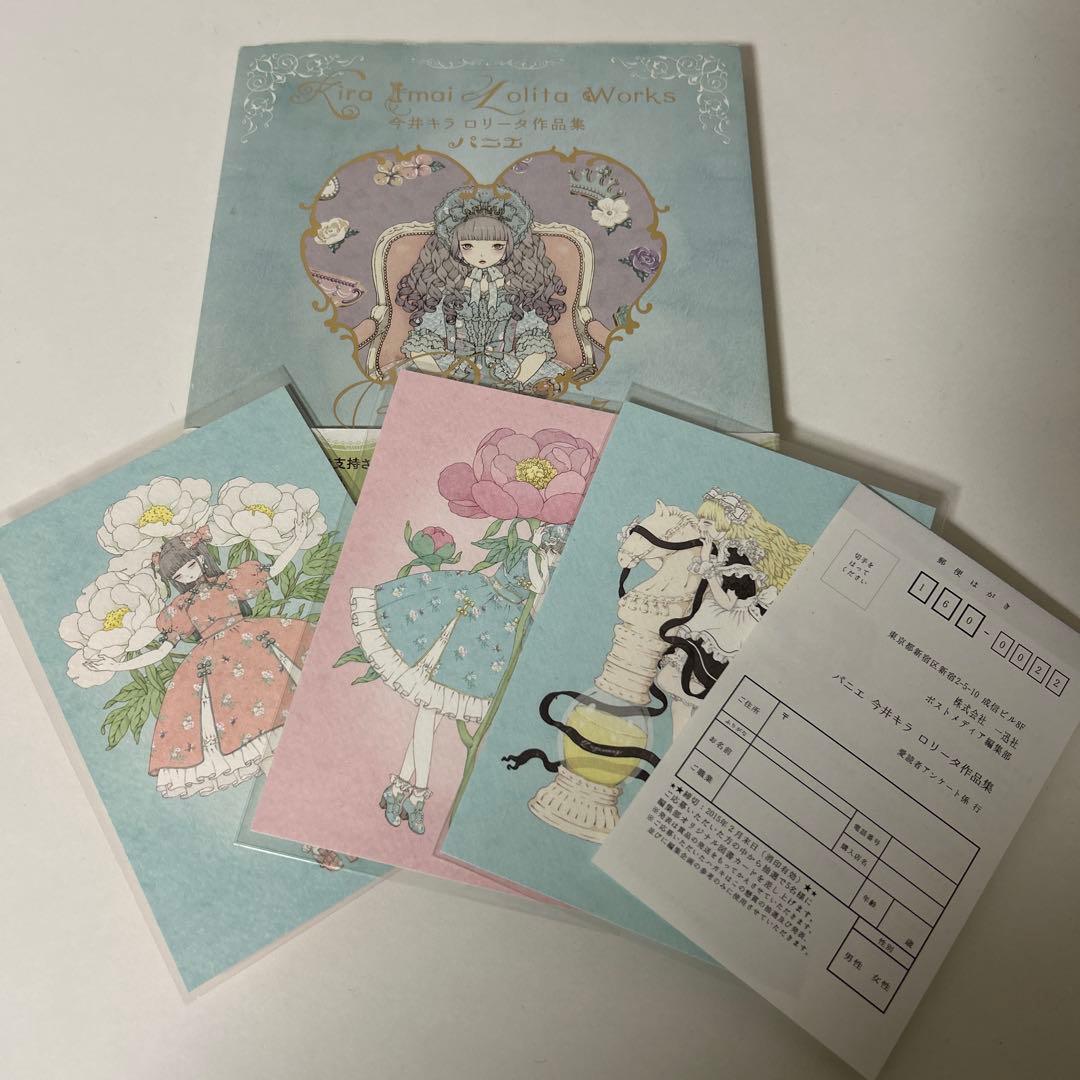 パニエ Panier 今井キラ ロリータ作品集