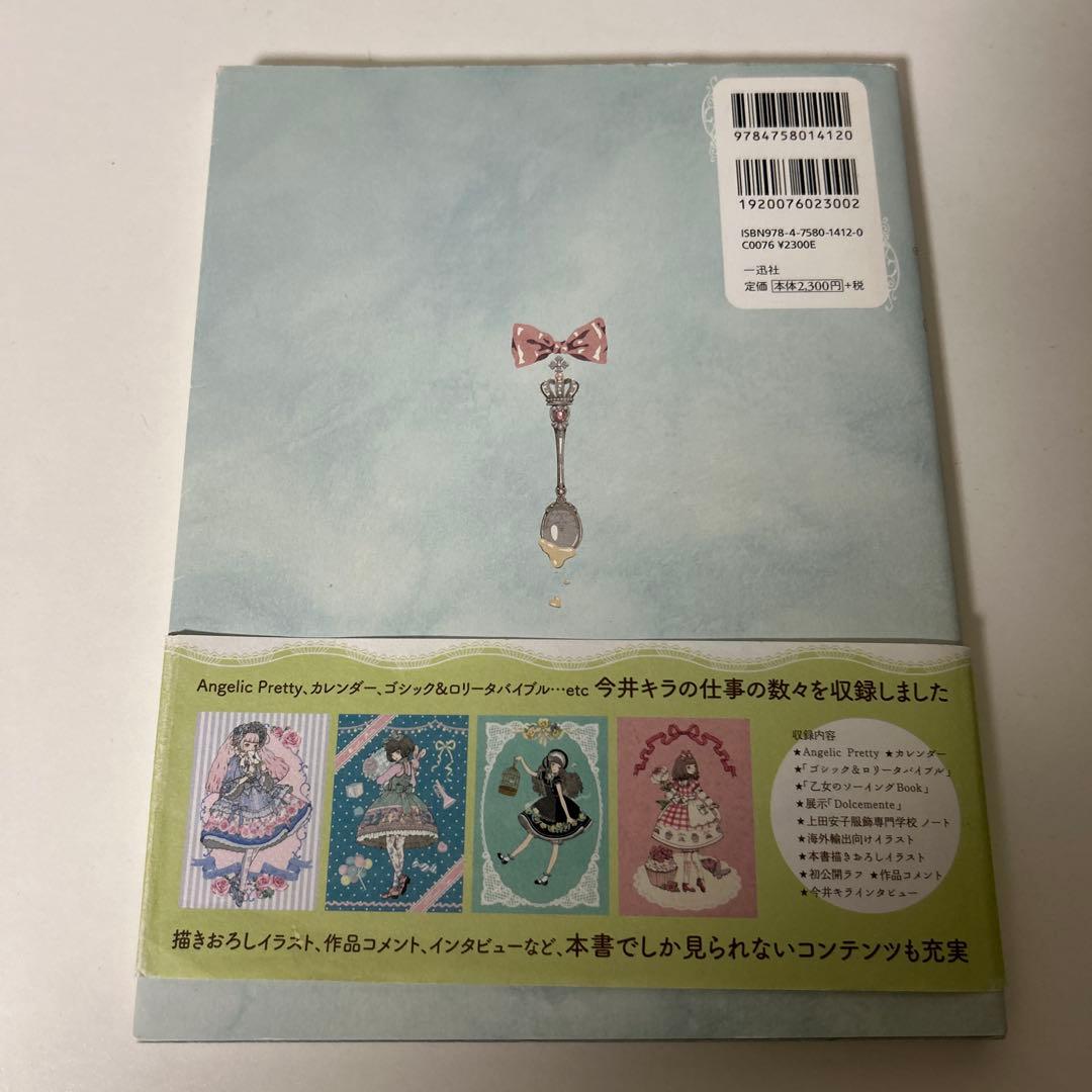 パニエ Panier 今井キラ ロリータ作品集