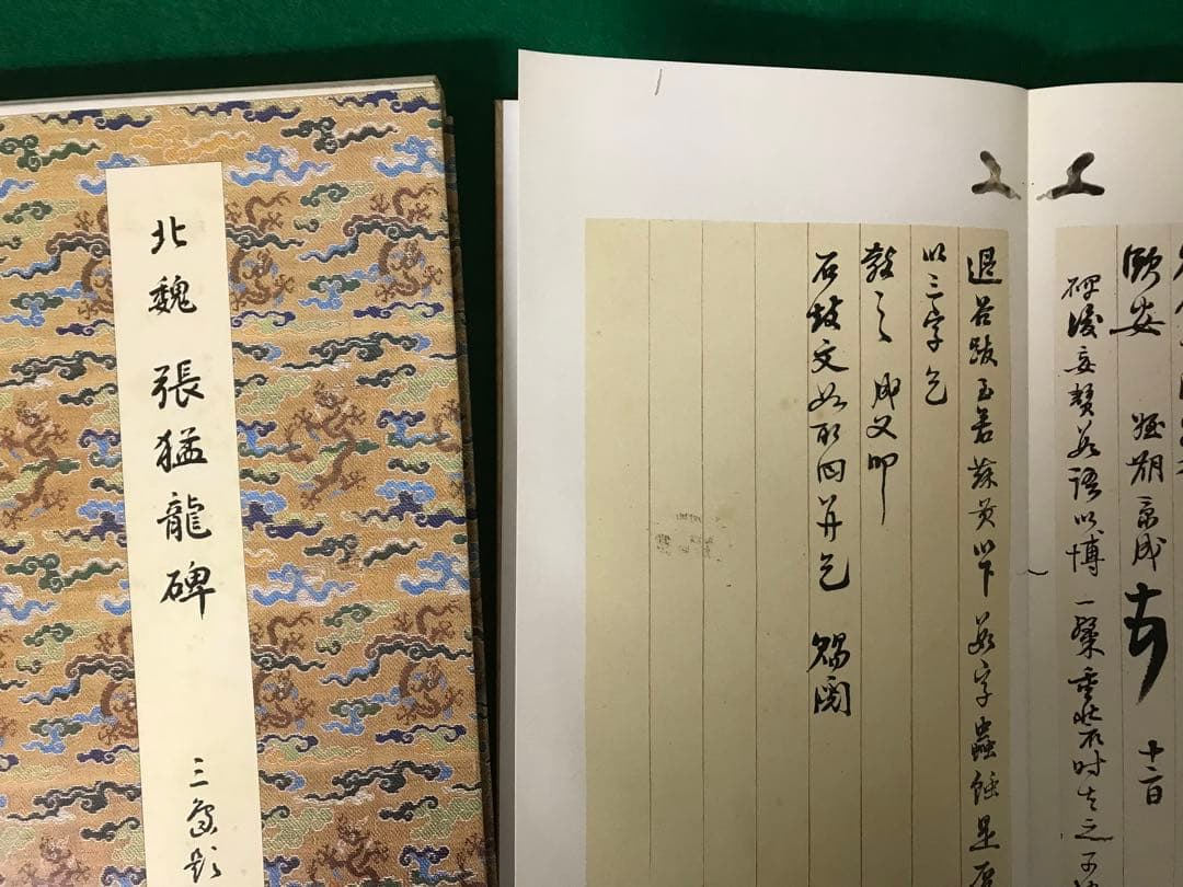 二玄社　原色法帖選30冊セット　稀少本