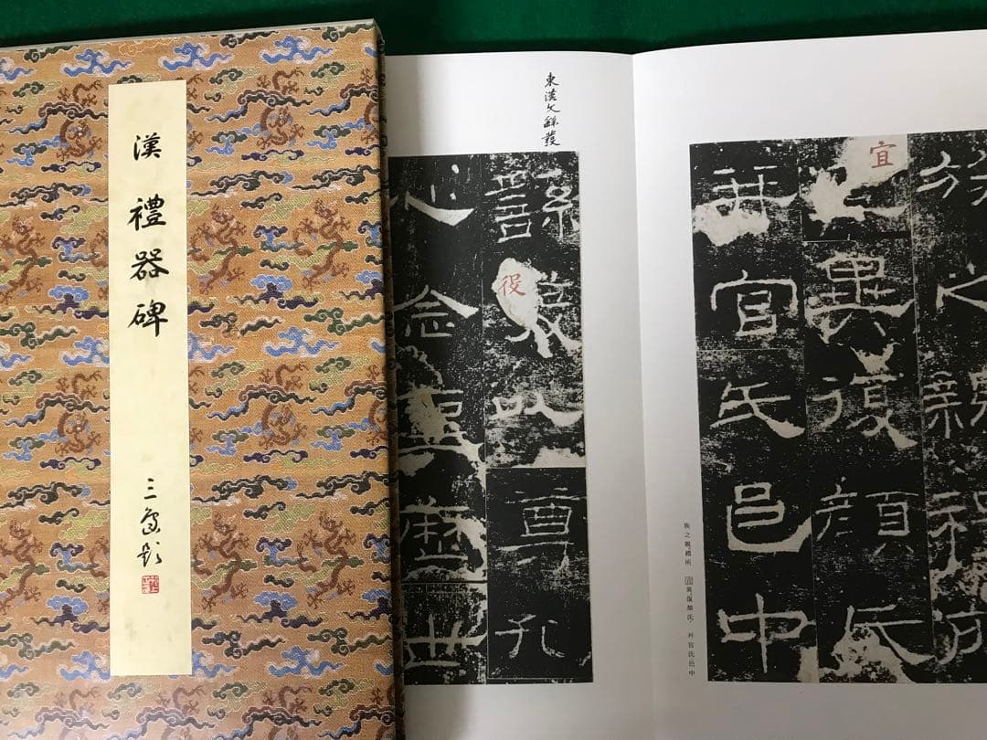 二玄社　原色法帖選30冊セット　稀少本
