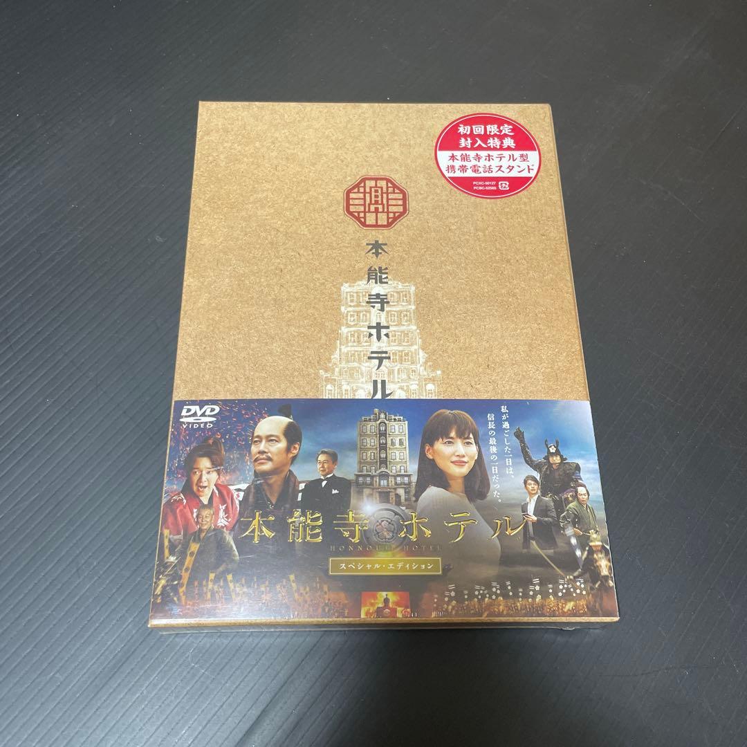本能寺ホテル スペシャル・エディション('17フジテレビジョン/東宝/ホリプロ…