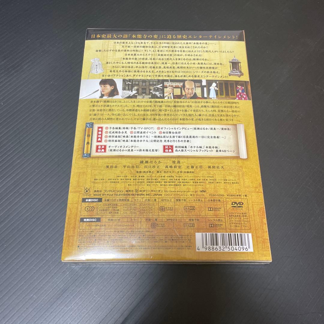 本能寺ホテル スペシャル・エディション('17フジテレビジョン/東宝/ホリプロ…