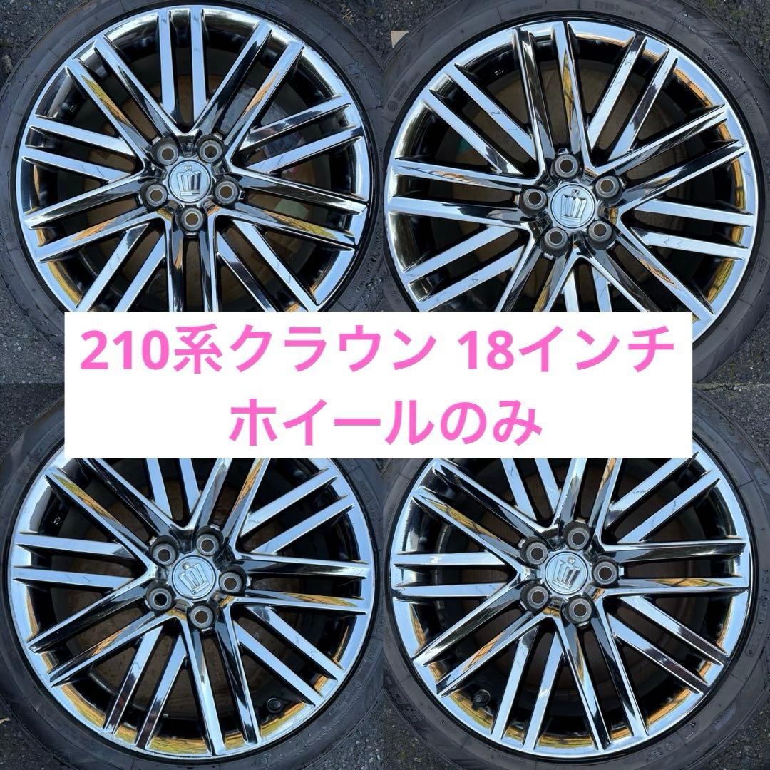 クラウン 210系 ホイール 18インチ 純正ホイール