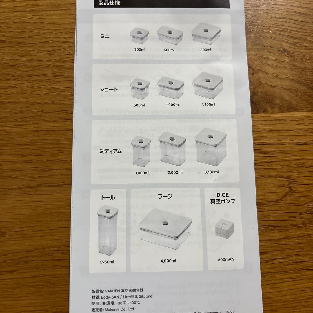 VAKUEN プレミアム真空保存容器セット 5点