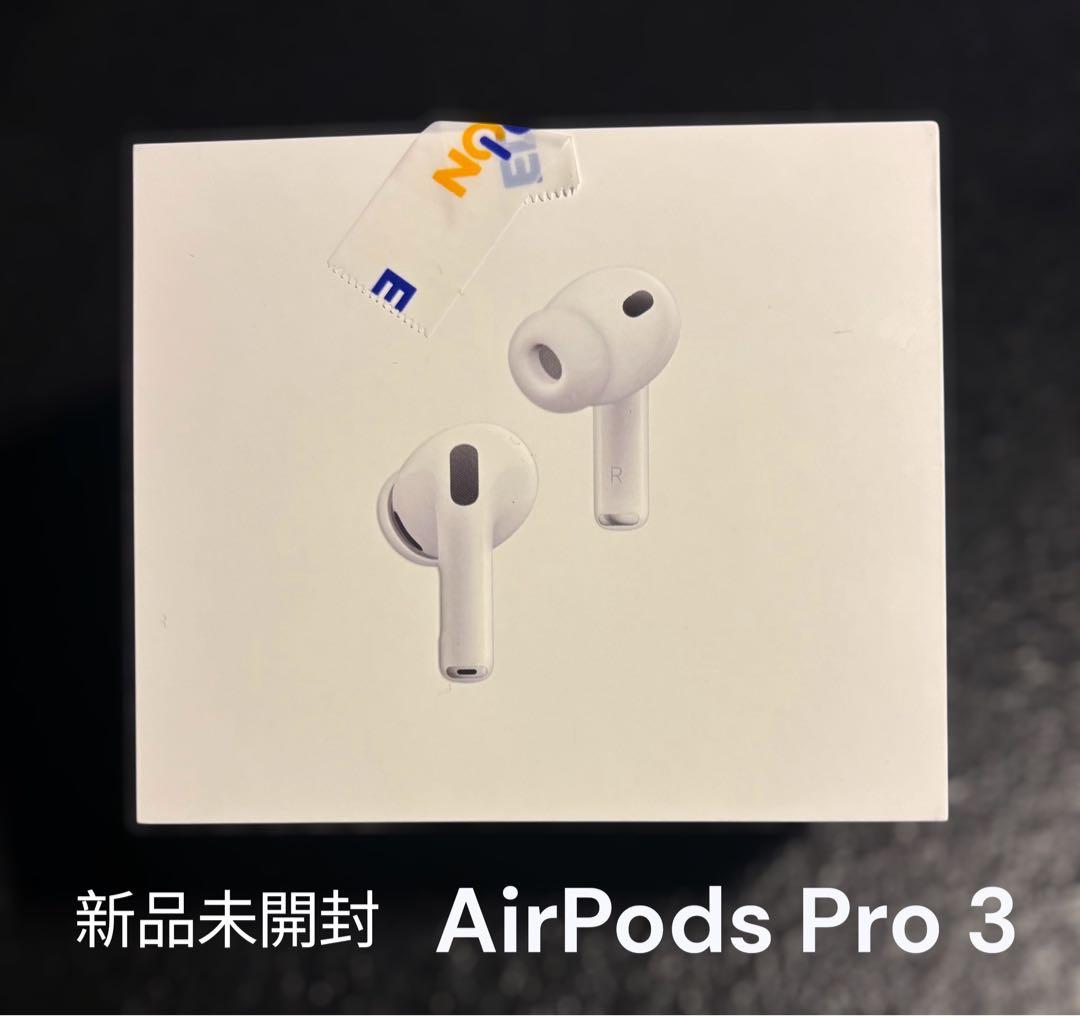 ★新品未開封★ AirPods Pro 3本体（第3世代）　エディオン店舗購入