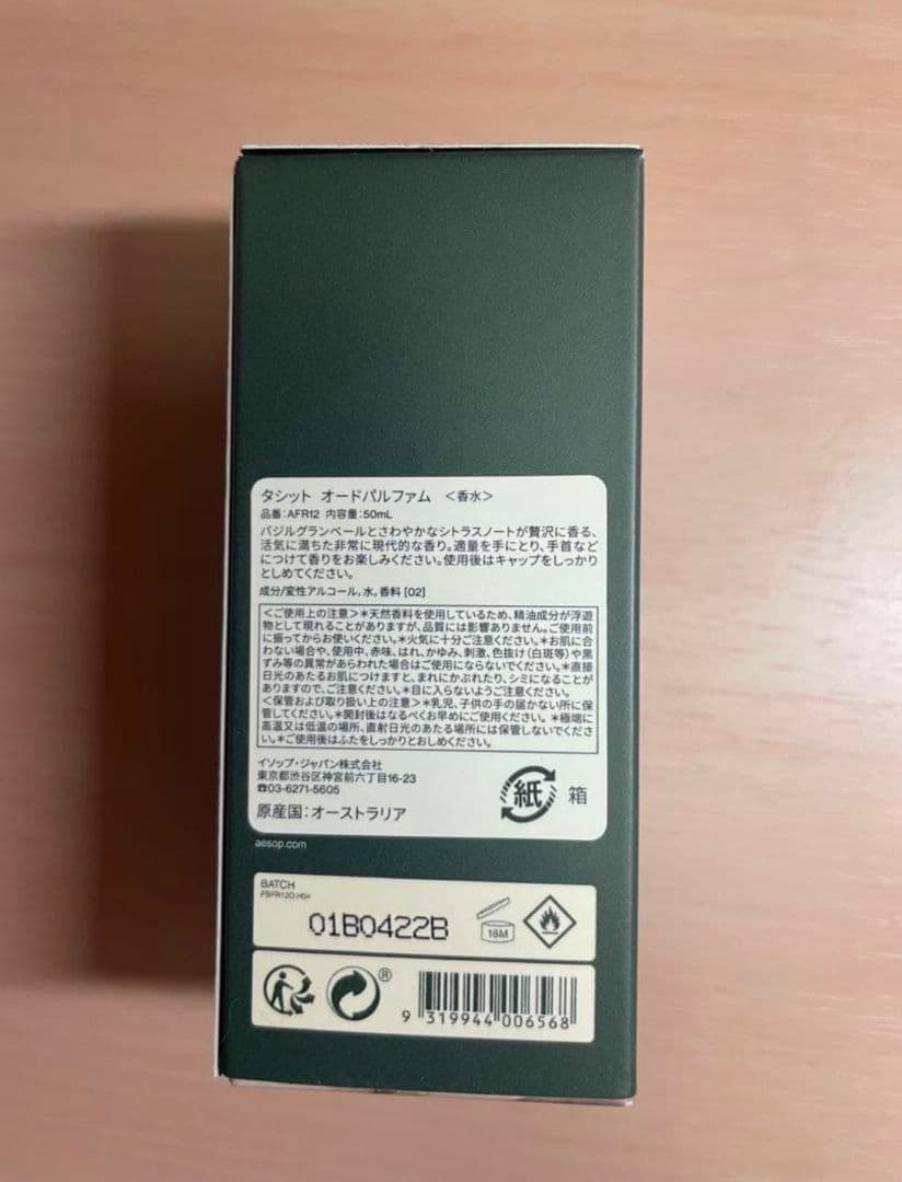 aesop イソップ　タシット tacit オードパルファム 50ml