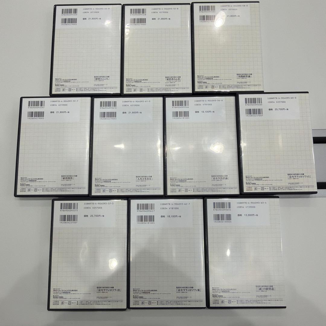 【貴重品】稲盛和夫　経営講話シリーズ 全10巻セット