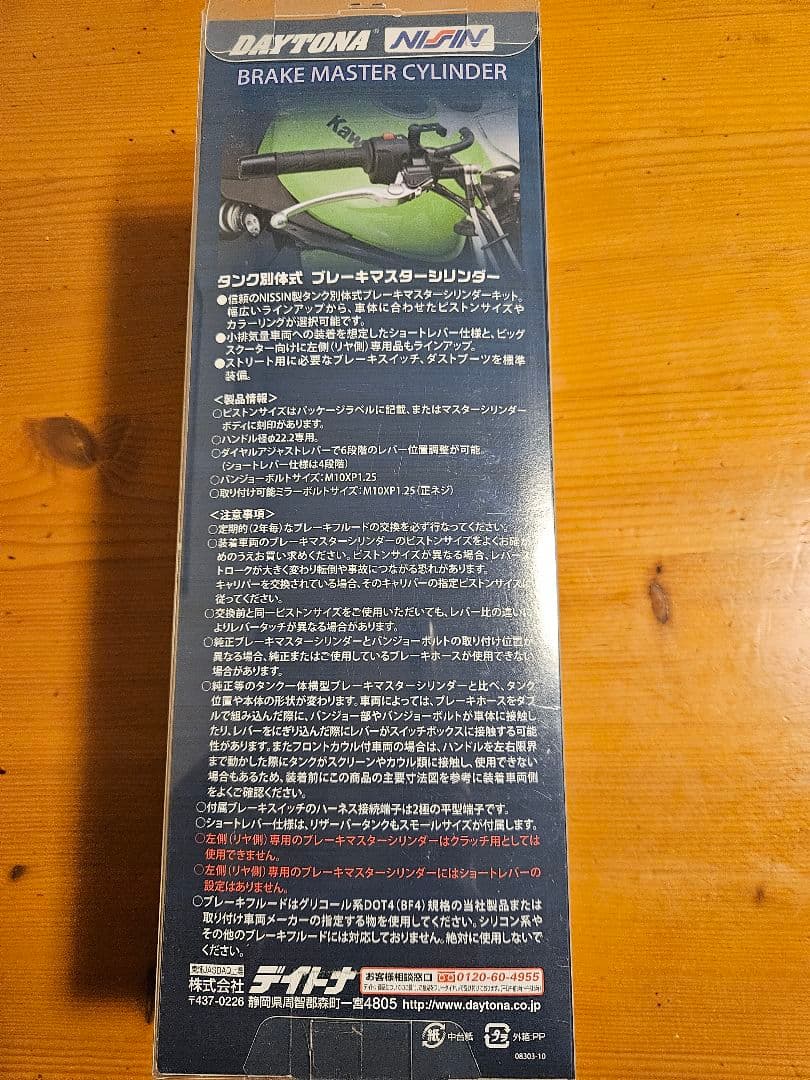 NISSIN ブレーキマスターシリンダー 11mm