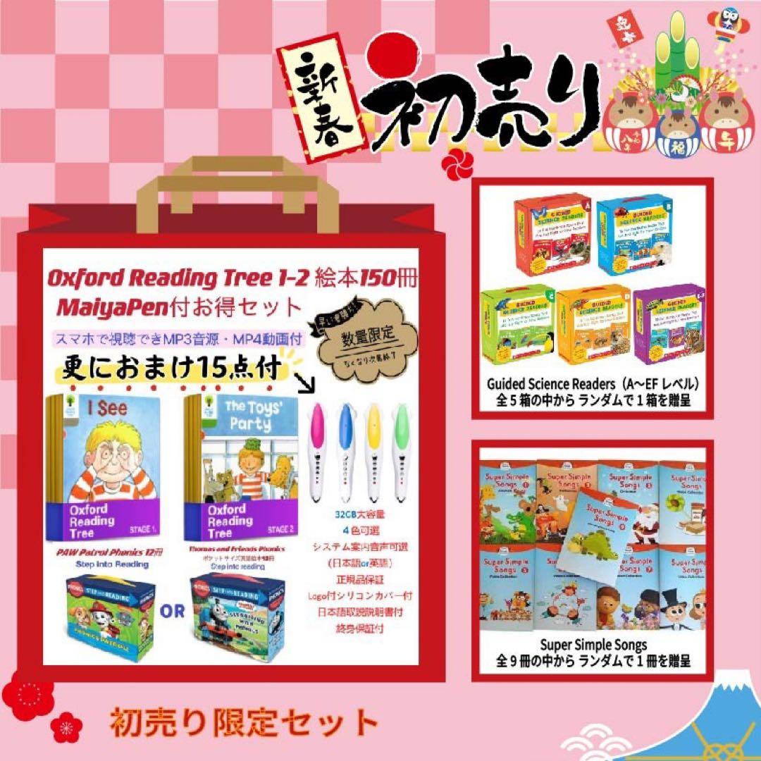 オックスフォード　ステージ1-2　計150冊 32GB MaiyaPen付　福袋