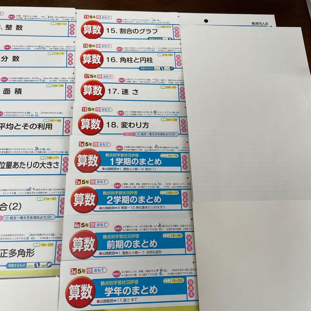 【最新版】小学5年　算数　カラーテスト　令和6年度　１年分