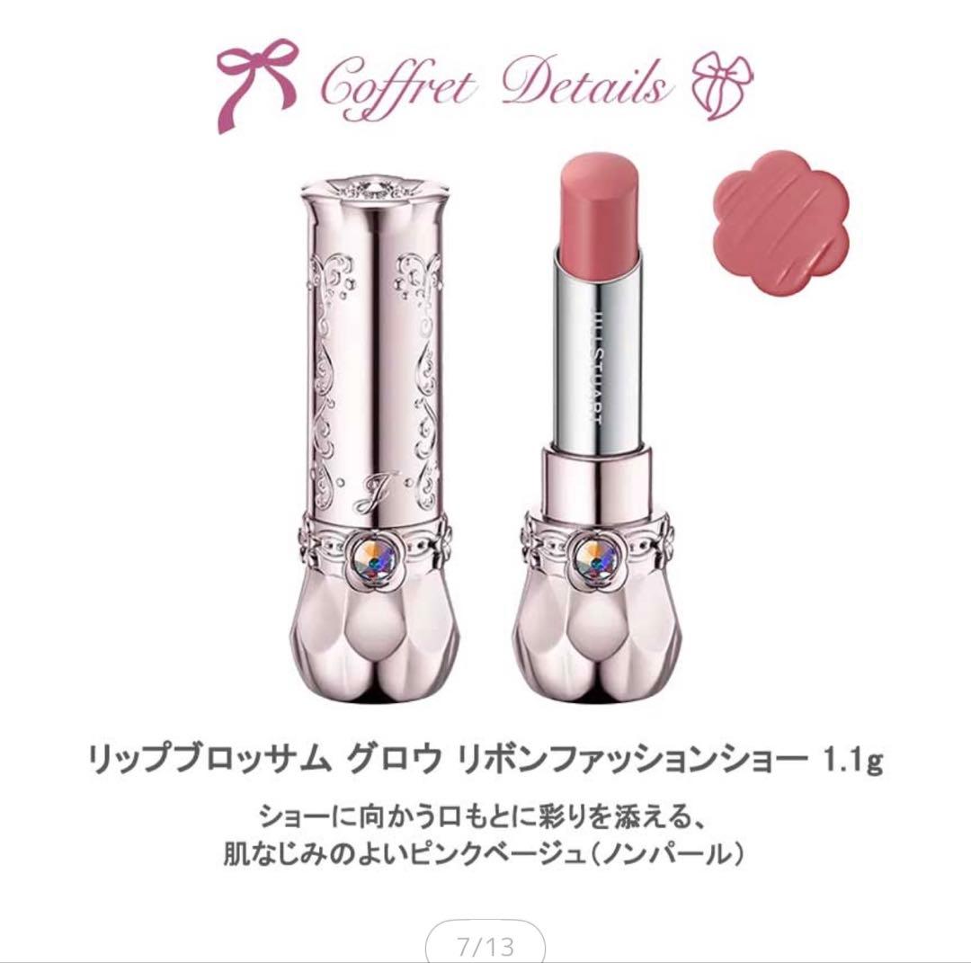 JILLSTUART クリスマスコフレセットリボンファッションショーコレクション