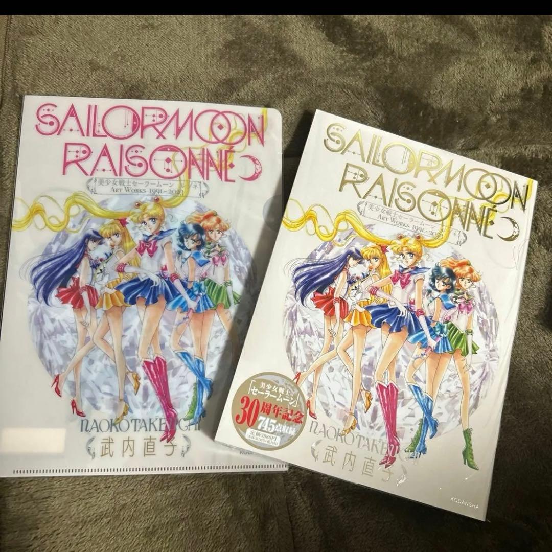 セーラームーン　レゾネ　ART WORKS　1991 2023 初版