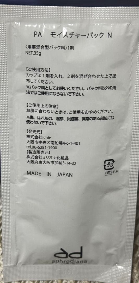 【大容量セット】PAモイスチャーパックN4箱分とSE1、CR2の各一本セット