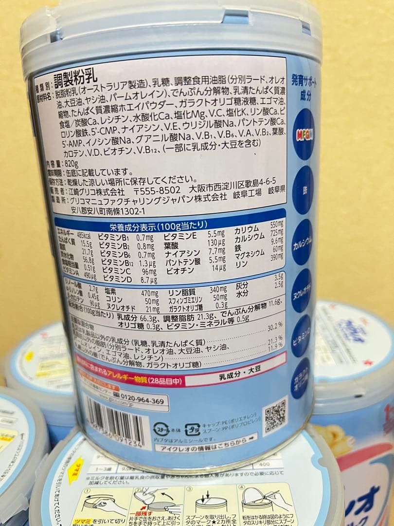 アイクレオ グローアップミルク 820g 5個