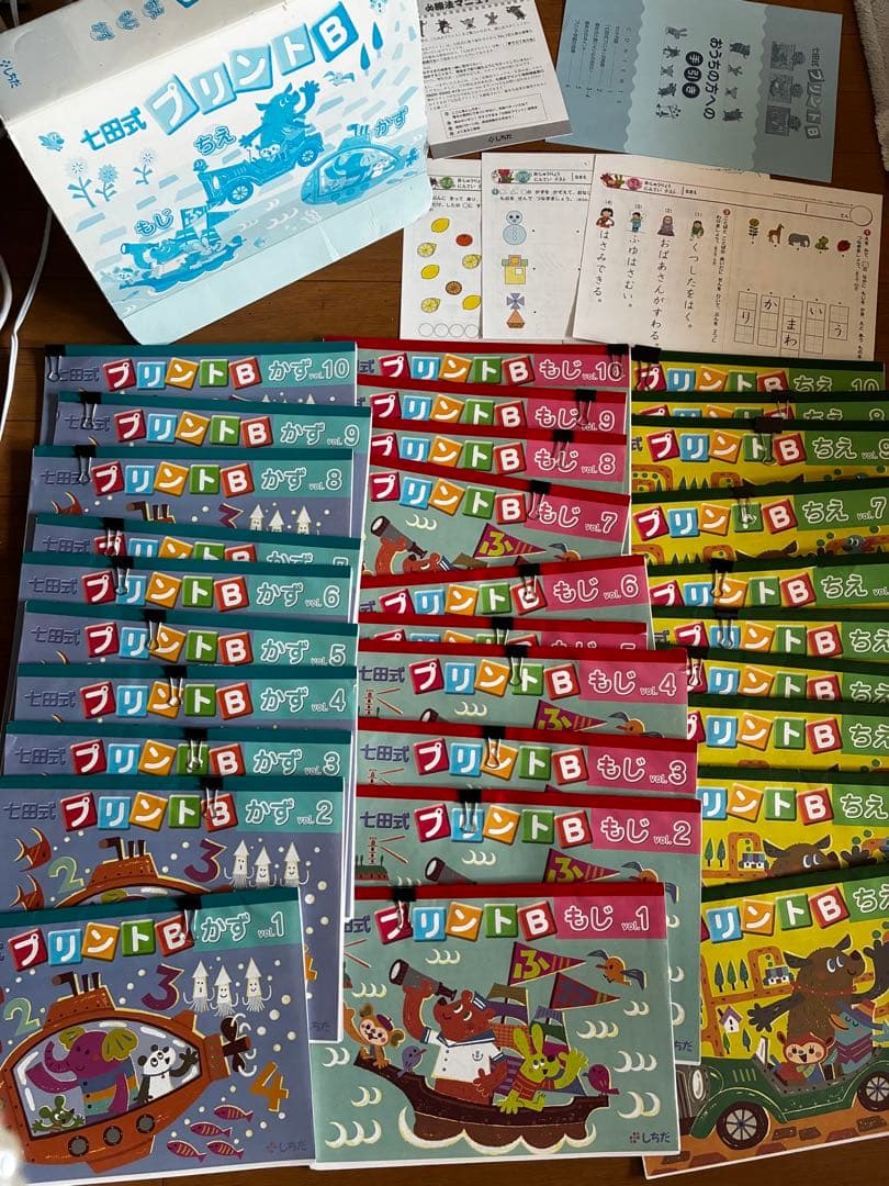 七田式　プリントB フルセット