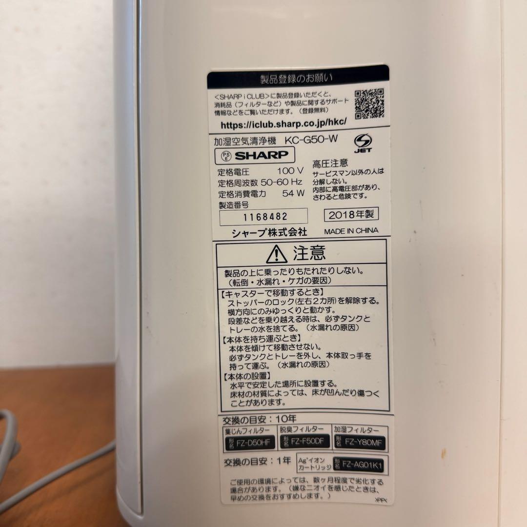 ● 極美品 SHARP 空気清浄機 KC-G50-W フィルター新品