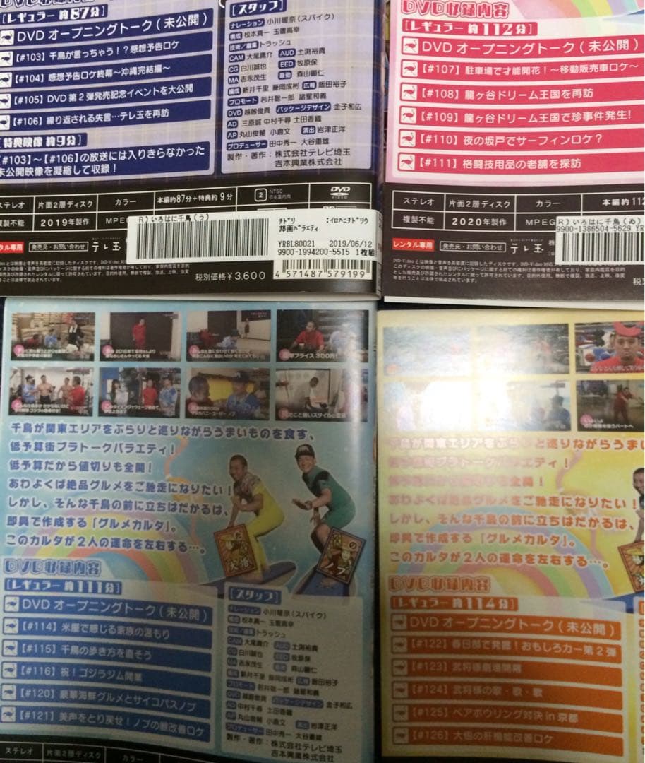 年末！いろはに千鳥DVD 25枚 レンタル落ち まとめ売り 大悟 ノブ テレ玉