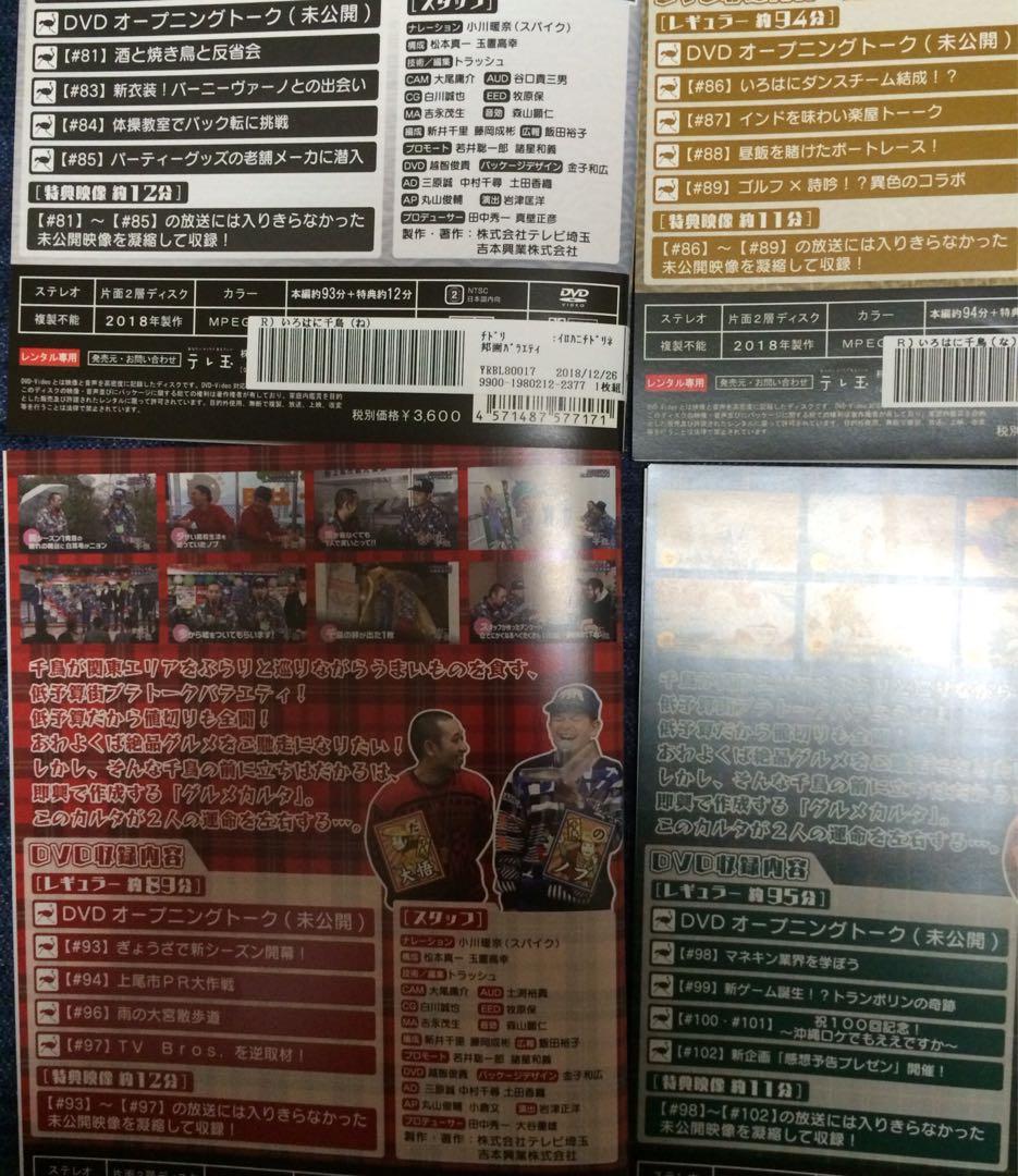 年末！いろはに千鳥DVD 25枚 レンタル落ち まとめ売り 大悟 ノブ テレ玉