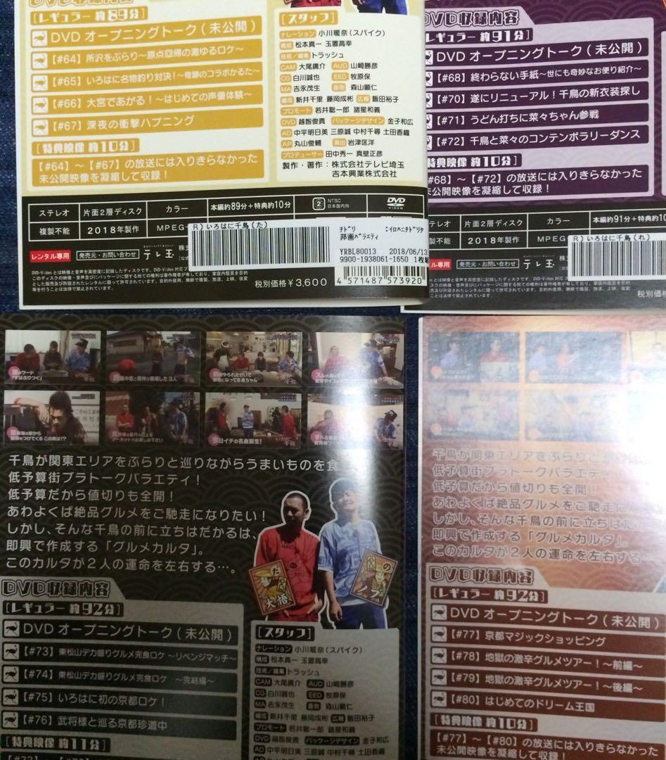 年末！いろはに千鳥DVD 25枚 レンタル落ち まとめ売り 大悟 ノブ テレ玉