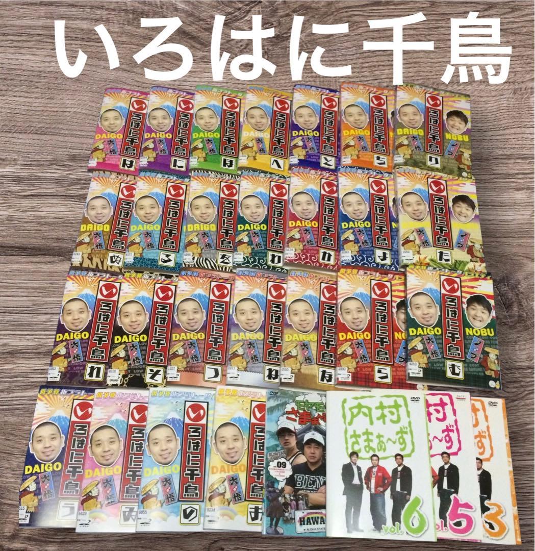年末！いろはに千鳥DVD 25枚 レンタル落ち まとめ売り 大悟 ノブ テレ玉