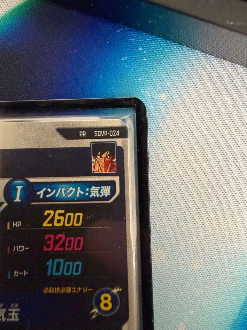 ドラゴンボールスーパーダイバーズ　孫悟空