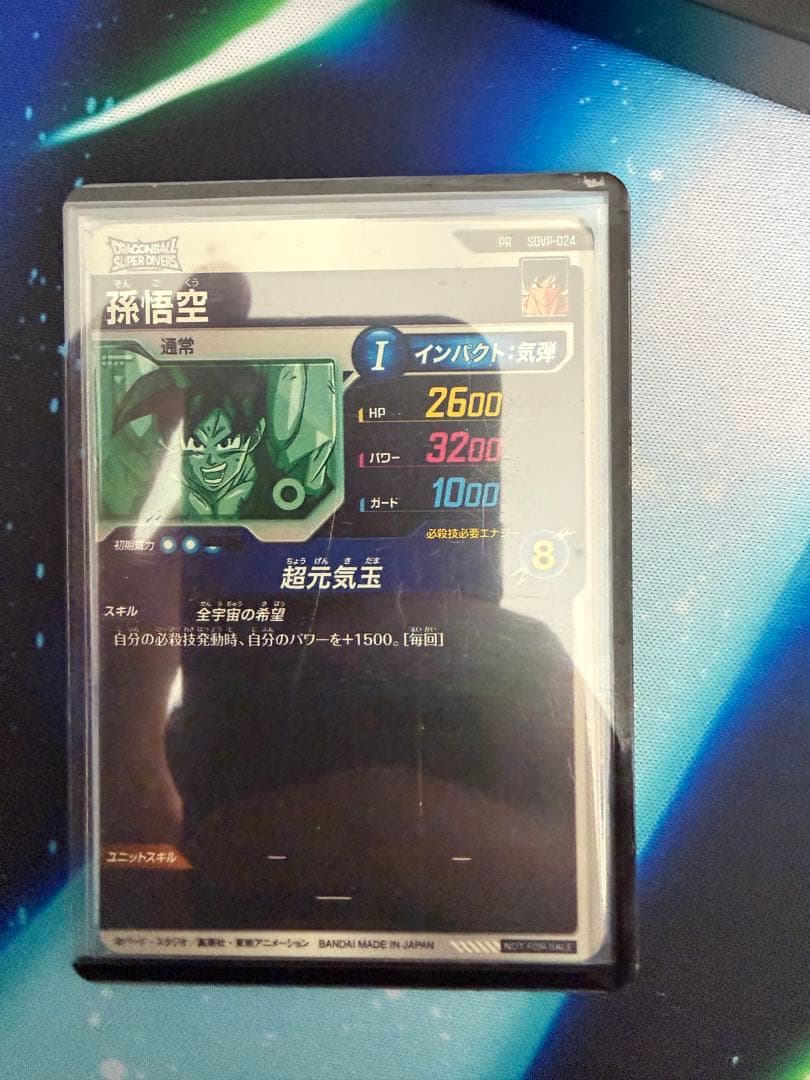 ドラゴンボールスーパーダイバーズ　孫悟空